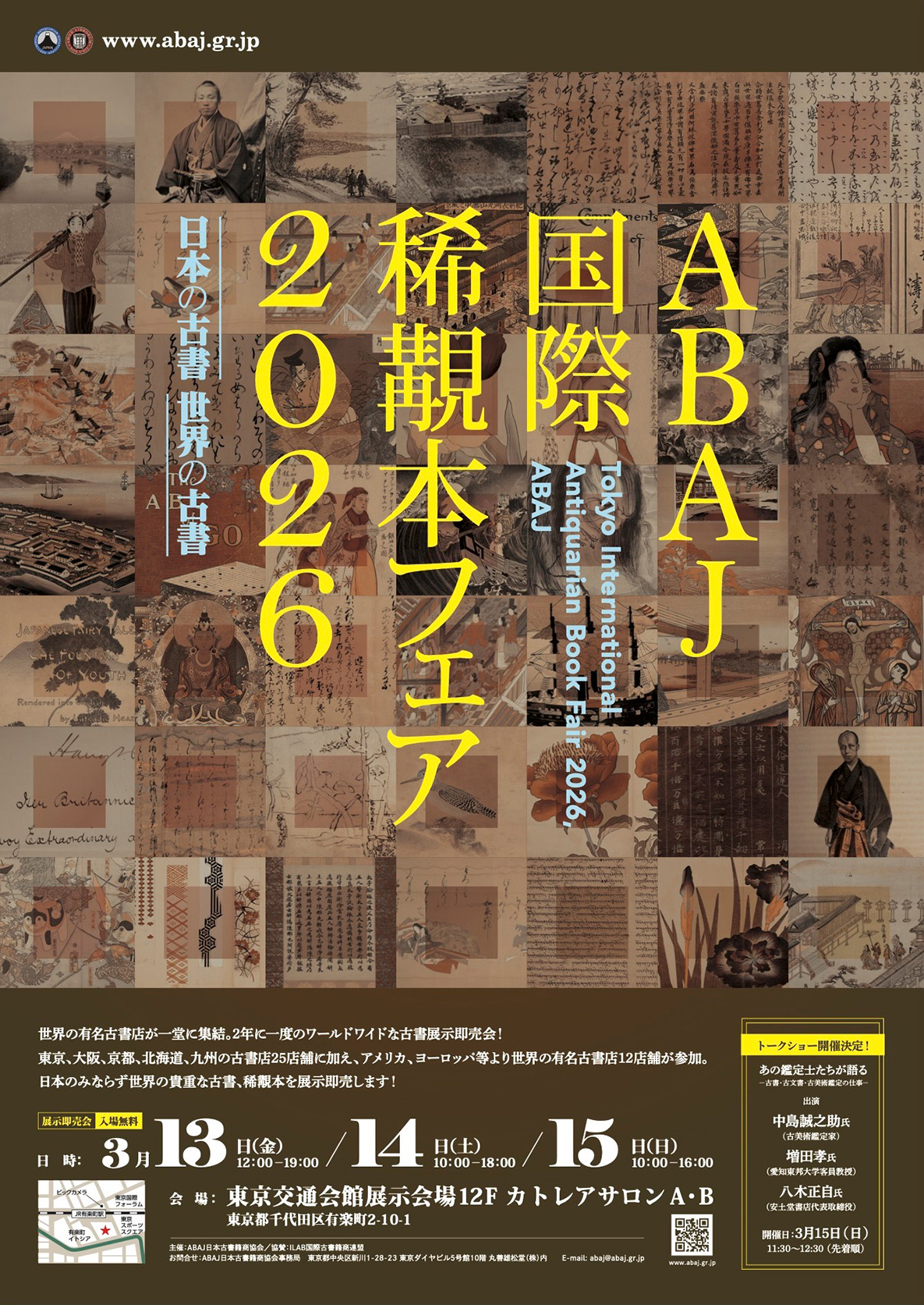ABAJ 「国際稀覯本フェア2026 日本の古書 世界の古書」のご案内:和本、古地図、学術古書の沙羅書房
